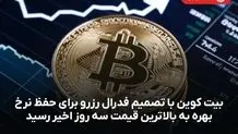 قیمت بیت‌کوین پنج‌شنبه ۱۱ بهمن