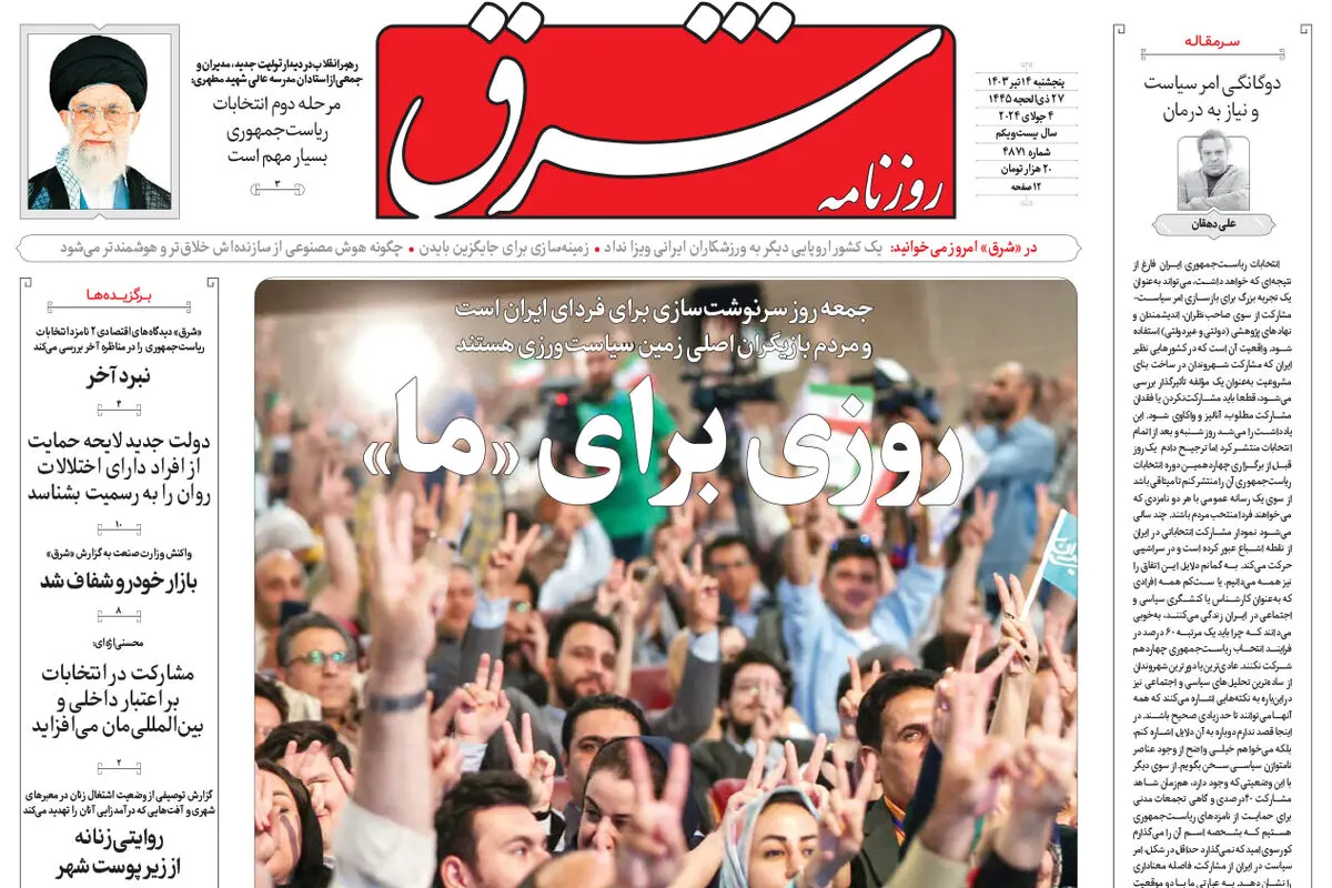  پنجشنبه 14 تیر 1403 شماره 4871