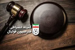 بیش ترین جریمه مربوط به کدام تیم لیگ برتری است/ جریمه نقدی برای تیم‌های لیگ برتری