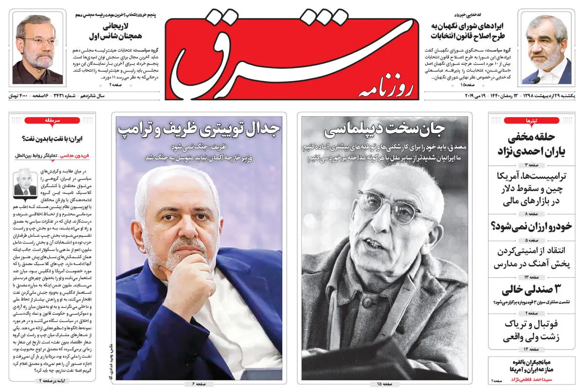 یکشنبه 29 اردیبهشت 1398 شماره 3431