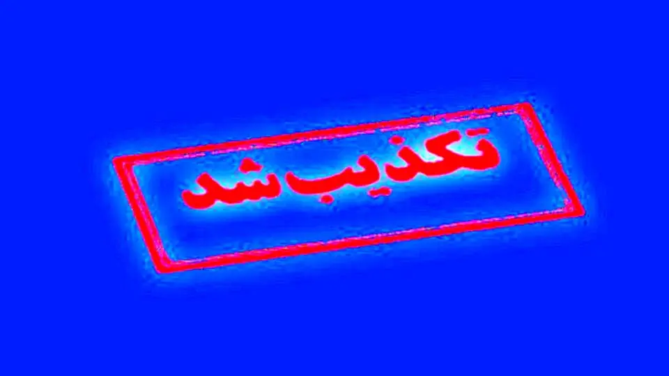 ستاد کل نیروهای مسلح شلیک موشک به سرزمین‌های اشغالی را تکذیب کرد
