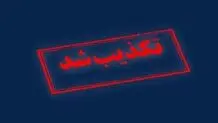 ستاد کل نیروهای مسلح شلیک موشک به سرزمین‌های اشغالی را تکذیب کرد
