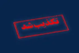 ستاد کل نیروهای مسلح شلیک موشک به سرزمین‌های اشغالی را تکذیب کرد
