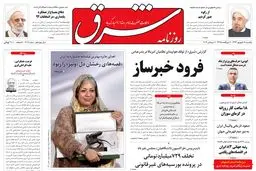 یکشنبه 16 شهریور 1393 شماره 2107