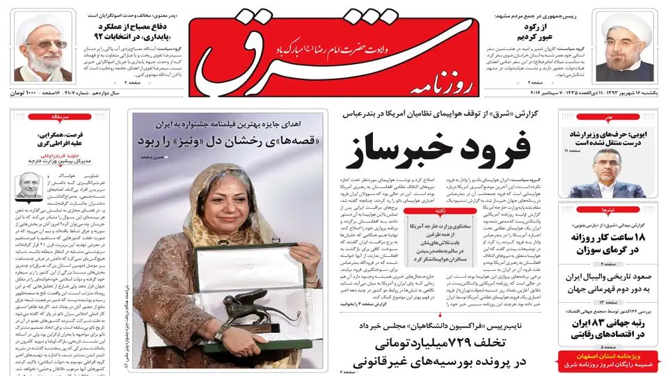 یکشنبه 16 شهریور 1393 شماره 2107