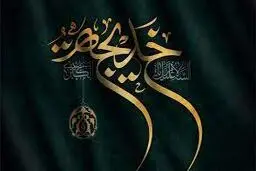 در سوگ خیرالنساء خدیجه کبری (س)
