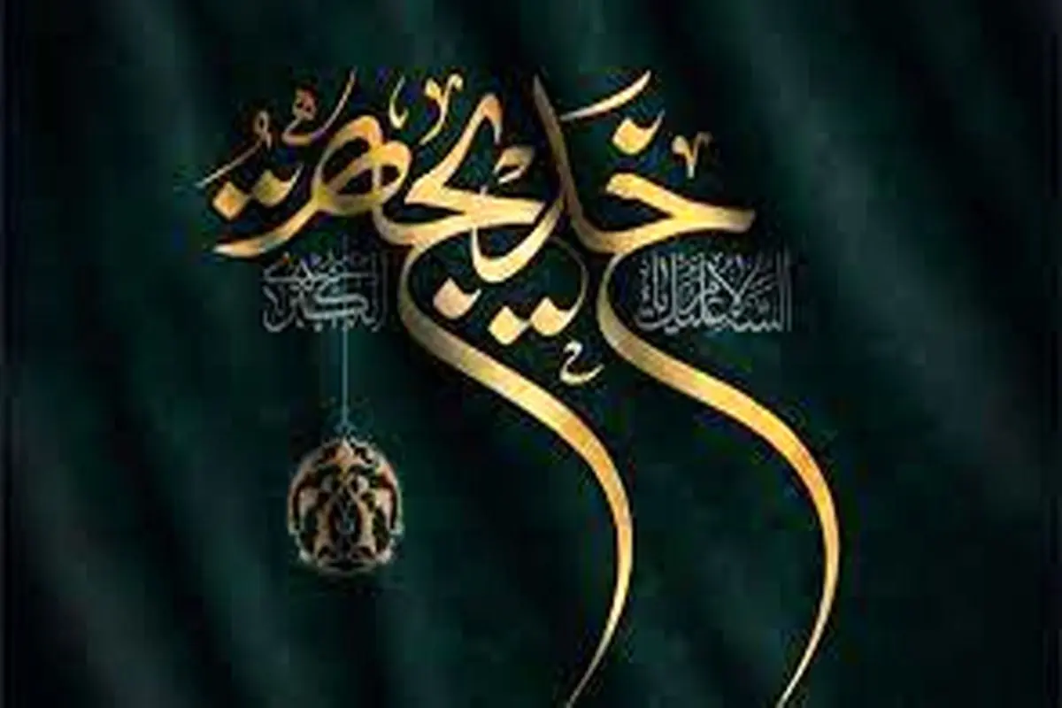 در سوگ خیرالنساء خدیجه کبری (س)
