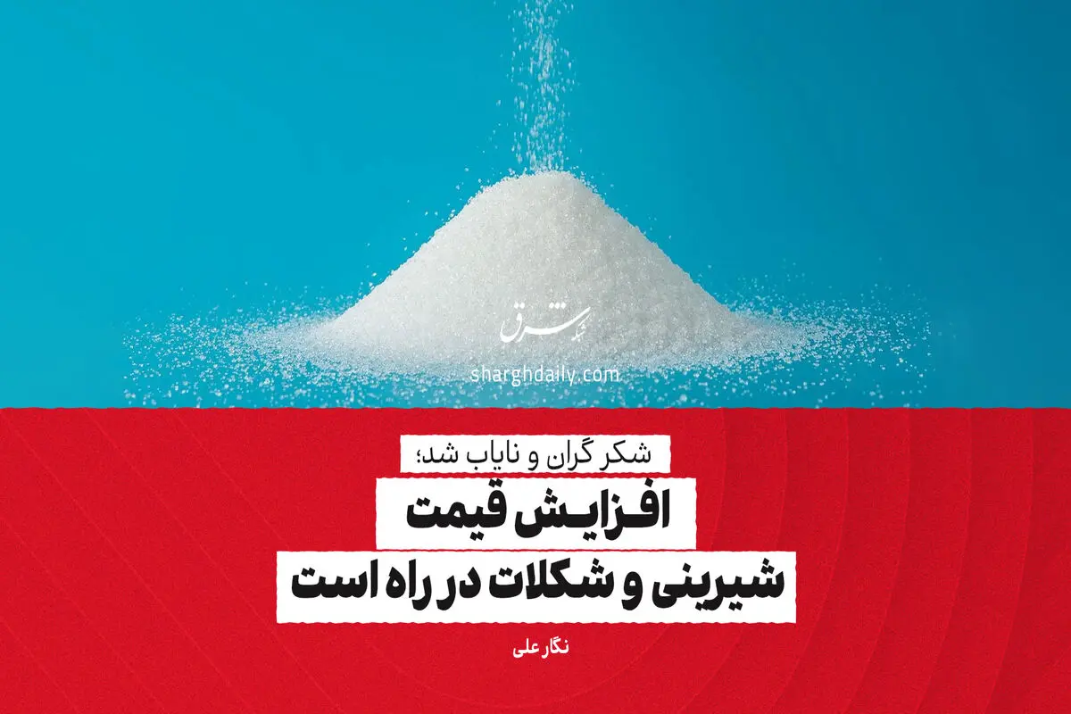 افزایش قیمت شیرینی و شکلات در راه است

