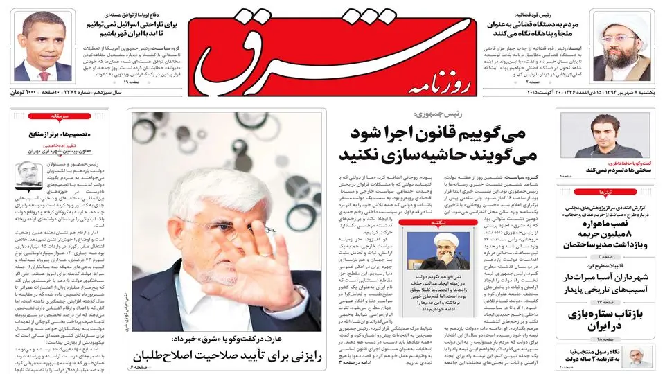 یکشنبه 08 شهریور 1394 | شماره 2384
