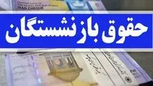 اعلام کف حقوق بازنشستگان در سال ۱۴۰۴

