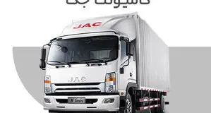 معرفی کلی سری N کامیونت جک در ایران
