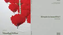 «ساده زیباست» کتابی درباره زندگی و آثار آرمان یعقوب‌پورِ نقاش، به گردآوری حسین گنجی
