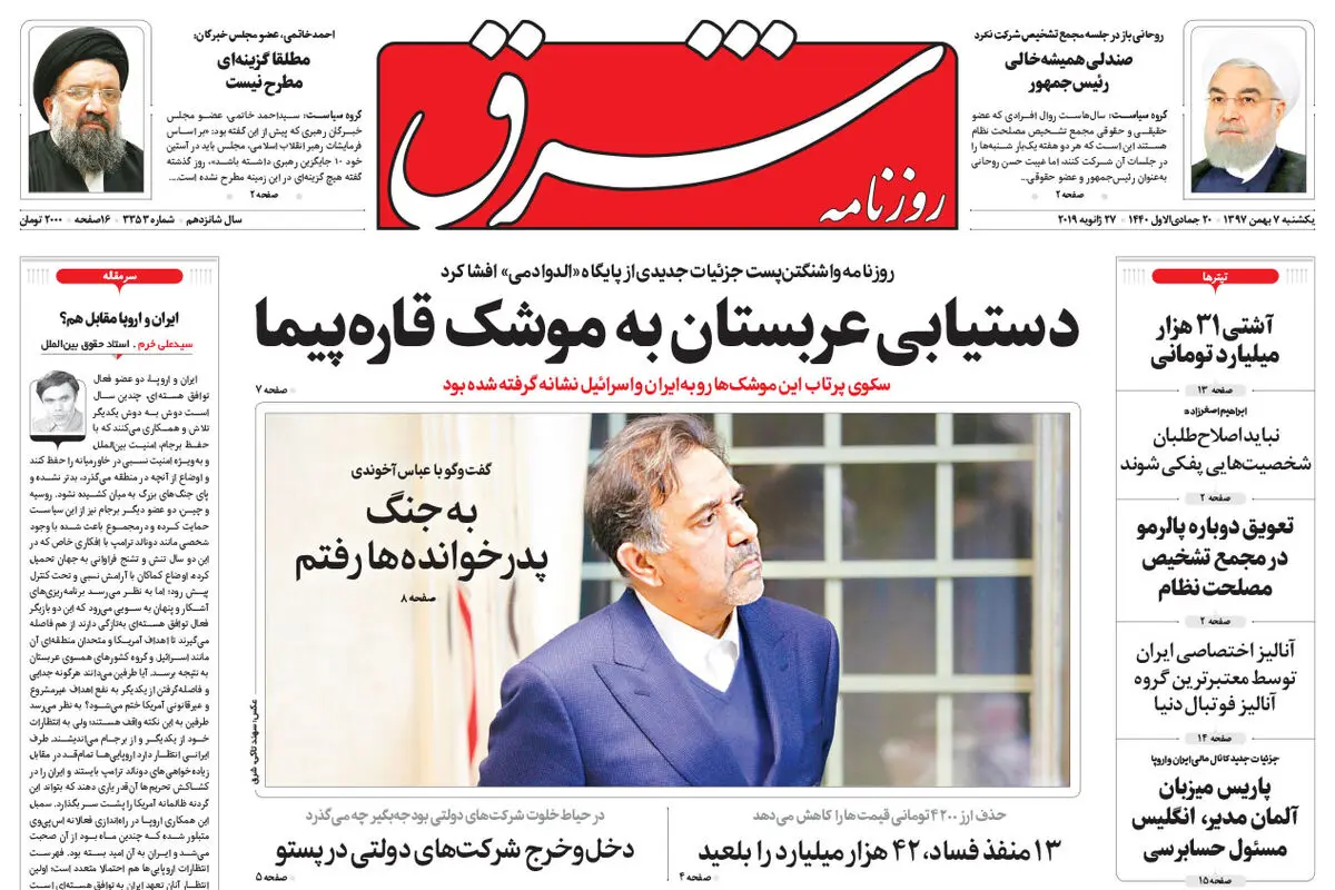 یکشنبه 7 بهمن 1397 | شماره 3353