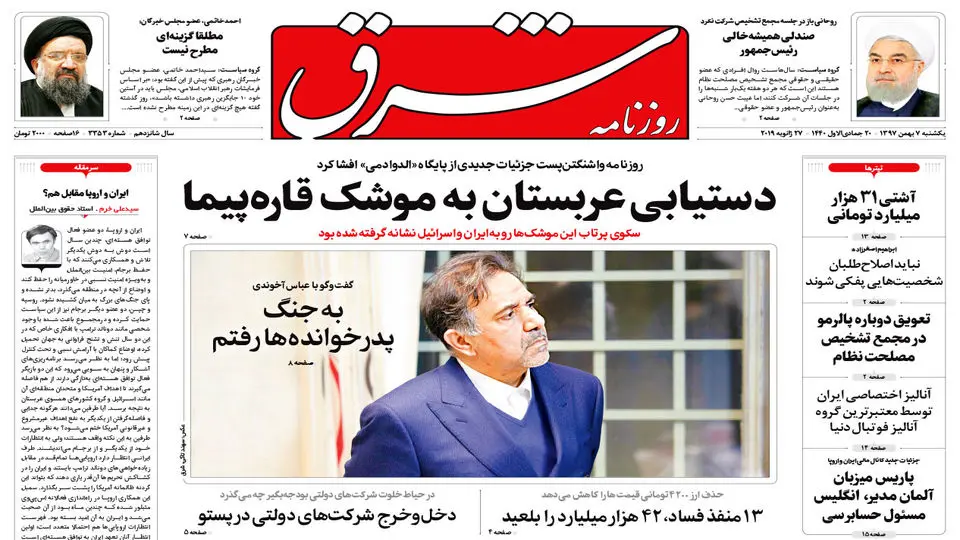 یکشنبه 7 بهمن 1397 | شماره 3353