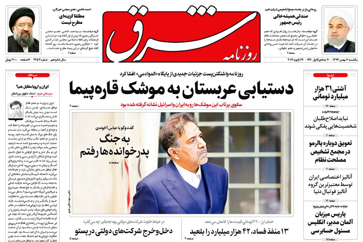 یکشنبه 7 بهمن 1397 | شماره 3353