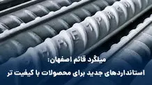 مقایسه میلگرد کوثر اهواز با قائم اصفهان