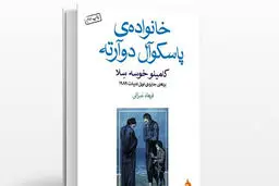 روایت روانکاوانه‏ ترس
