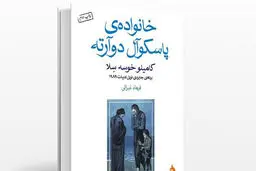 روایت روانکاوانه‏ ترس
