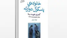 روایت روانکاوانه‏ ترس
