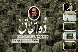 ۱۰ اتفاق مهم را در حوزه «جهان»