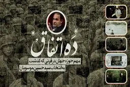 ۱۰ اتفاق مهم را در حوزه «جهان»