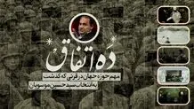 ۱۰ اتفاق مهم را در حوزه «جهان»