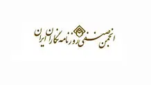 آقای پزشکیان «انجمن صنفی روزنامه‌نگاران ایران» را احیاء کنید