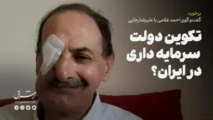 تکوین دولت‌ سرمایه‌داری در ایران؟