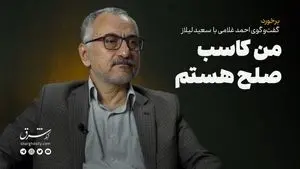 من کاسب صلح هستم