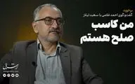 من کاسب صلح هستم