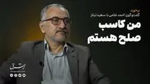 من کاسب صلح هستم
