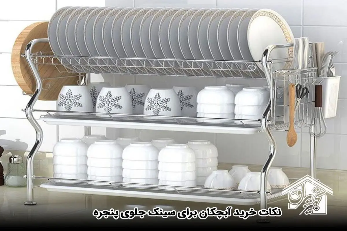 آبچکان رومیزی برای سینک جلوی پنجره، معرفی انواع مدل ها