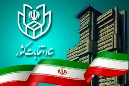 ثبت نام نهایی انتخابات الکترونیکی خواهد بود

