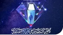  همراه اول حامی چهلمین دوره مسابقات بین‌المللی قرآن کریم