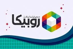 بیانیه روبیکا: حمایت ویژه‌ نشدیم/ مدرک بیاورید!