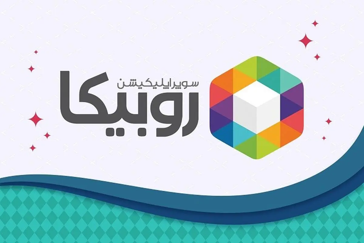بیانیه روبیکا: حمایت ویژه‌ نشدیم/ مدرک بیاورید!