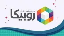 بیانیه روبیکا: حمایت ویژه‌ نشدیم/ مدرک بیاورید!