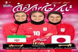 دختران ایران از ژاپن شکست خوردند