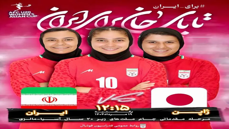 دختران ایران از ژاپن شکست خوردند