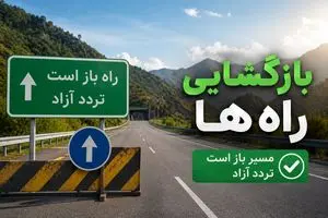 بازگشایی مسیر رفت از بندرخمیر به بندرعباس