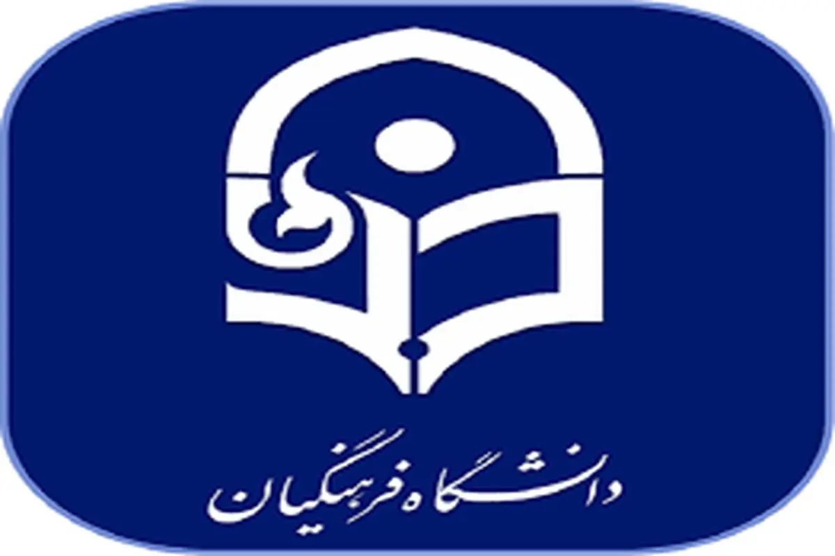 شرایط دشوار جذب دکتر معلم‌ها در دانشگاه فرهنگیان