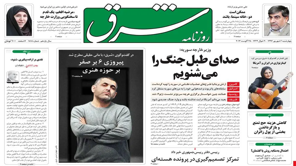 چهارشنبه 06 شهریور 1392 شماره 1818