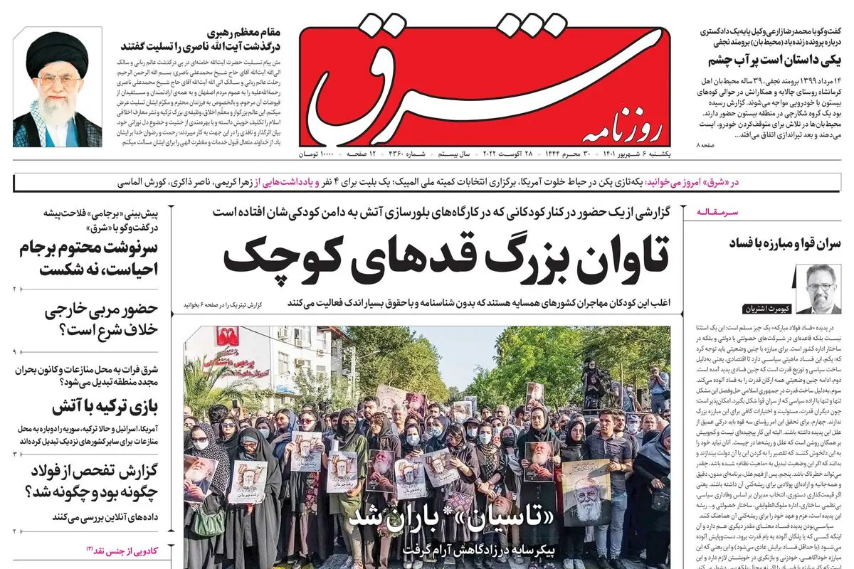 یکشنبه 6 شهریور 1401| شماره 4360