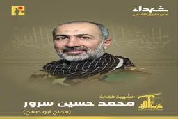 رسمی؛ یک فرمانده دیگر حزب‌الله لبنان شهید شد