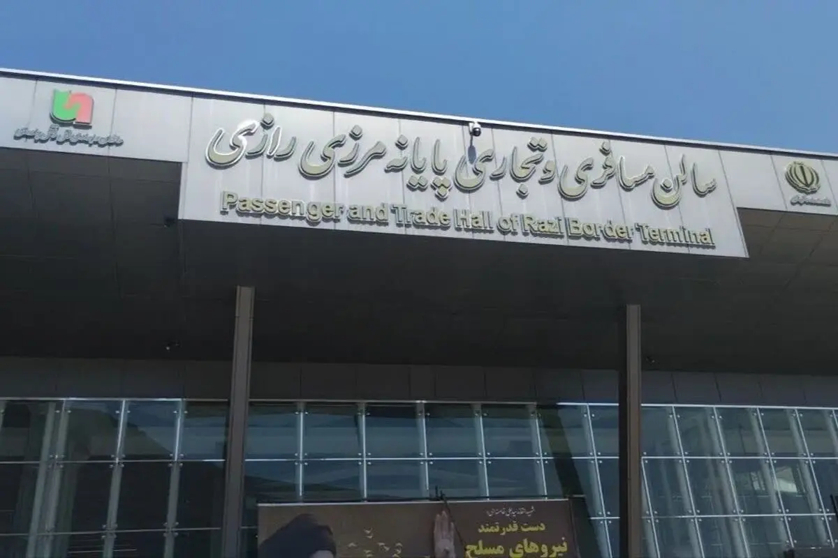 تردد در مرز رازی جریان دارد