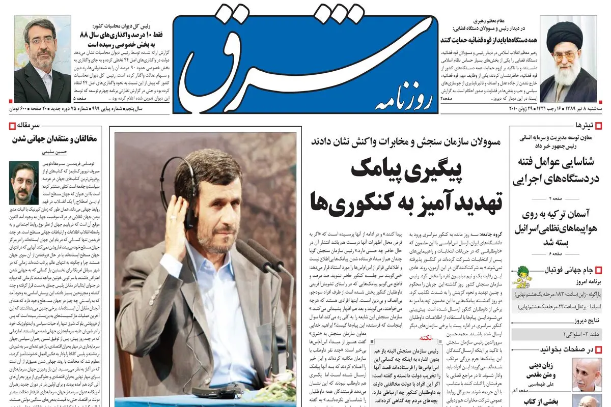 سه‌شنبه 08 تیر 1389شماره 999