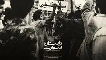 تدارک شبکه مستند در چهل و پنجمین فجر انقلاب