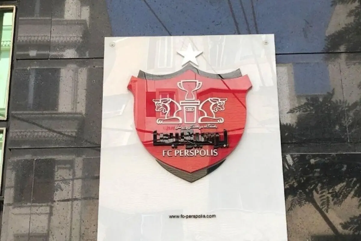 ۵ خریدار پرسپولیس مشخص شدند