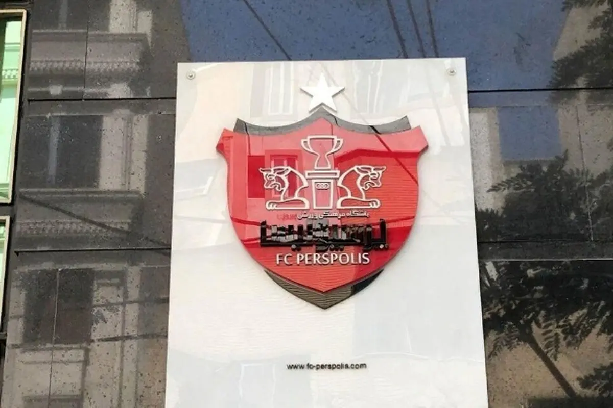 ۵ خریدار پرسپولیس مشخص شدند