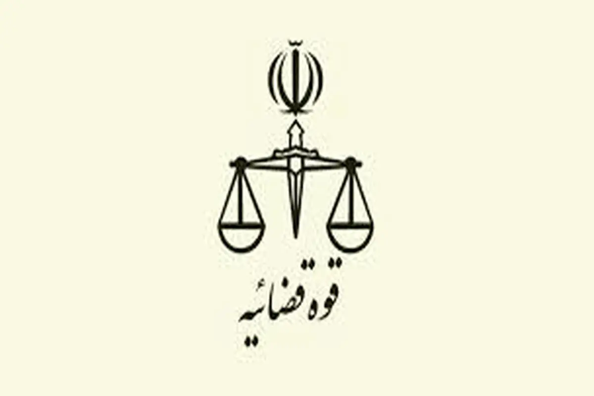 «عدالت هوشمند»؛ تقاطع دانش، فناوری و قضا